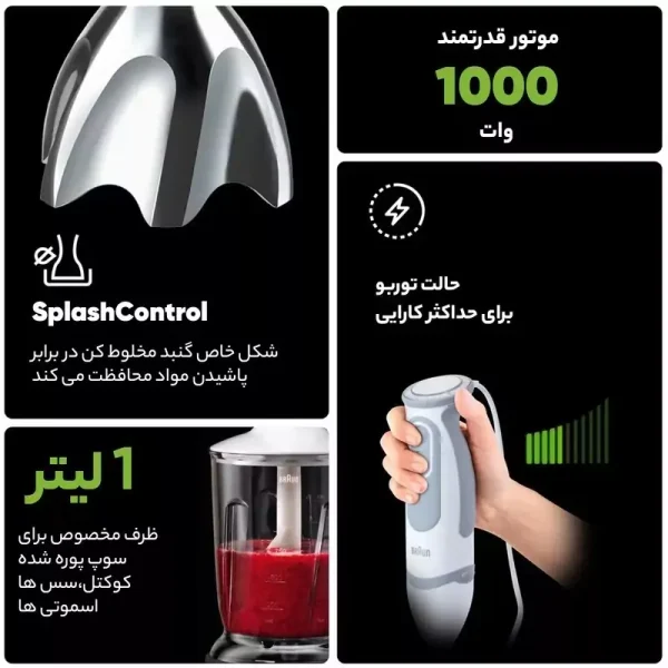 گوشت کوب برقی براون مدل MQ5245